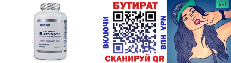 Бутират 99% Гаврилов-Ям