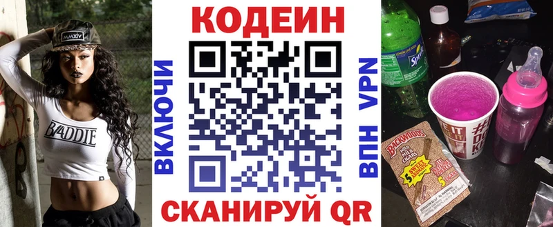 Кодеин напиток Lean (лин)  Гаврилов-Ям 